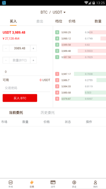 币万交易所appv1.0.6官方版截图3