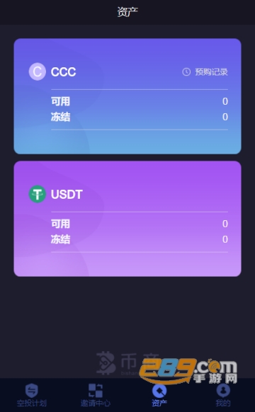 币商交易所app官方版BWv1.0安卓版截图3