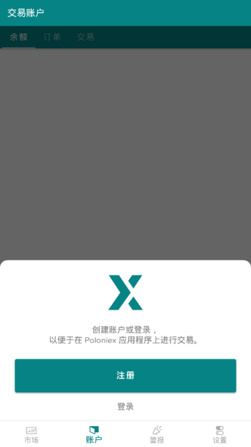 美国p网交易所app(Poloniex交易所)v6.175.0官方安卓版截图2
