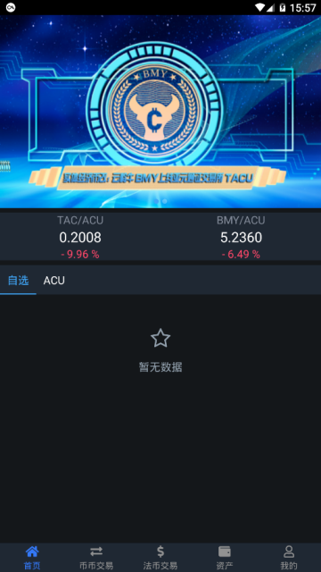 TACU香港亚元通证交易所app1.1官方安卓版截图1