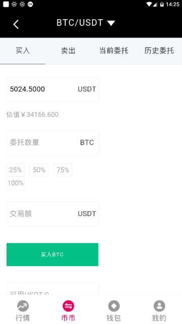 ChangeEx交易所app1.0.6官方安卓版截图1