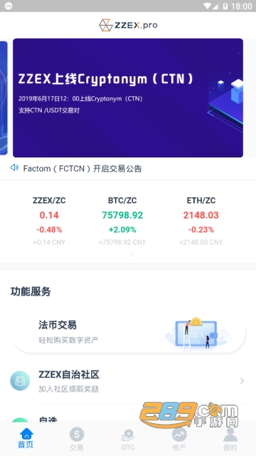 zzex交易所appV1.4.11安卓版截图2