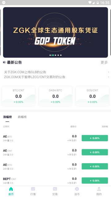 ZGK交易所app官方版v1.2.9安卓版截图2