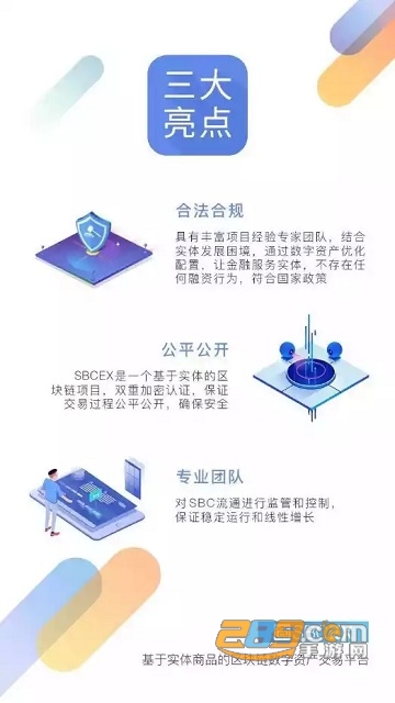 sbcex交易所app官方版(sbcex商币国际交易所)（非小号）v1.0安卓版截图2