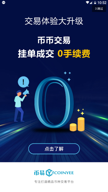 币易交易所app官方版v6.175.0官方最新版截图2