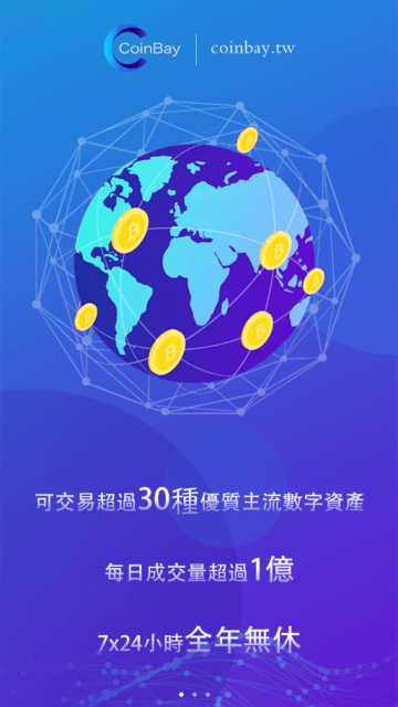CoinBay币湾交易所app1.0.8官方安卓版截图1