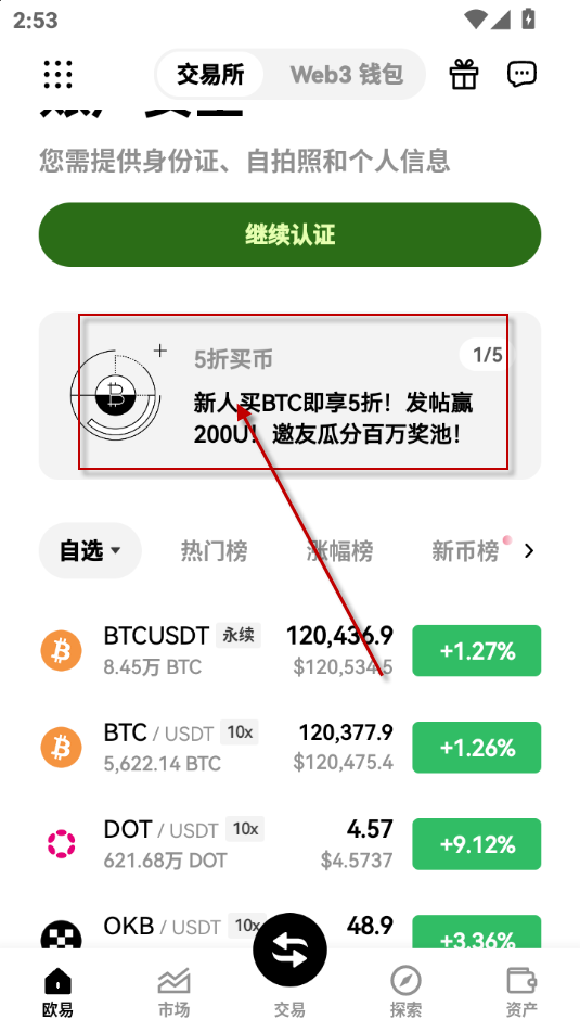 欧什么易app5折买币平台下载最新版