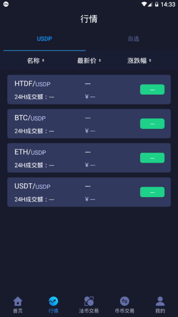 海特币交易所app官方版1.0.4安卓版截图3