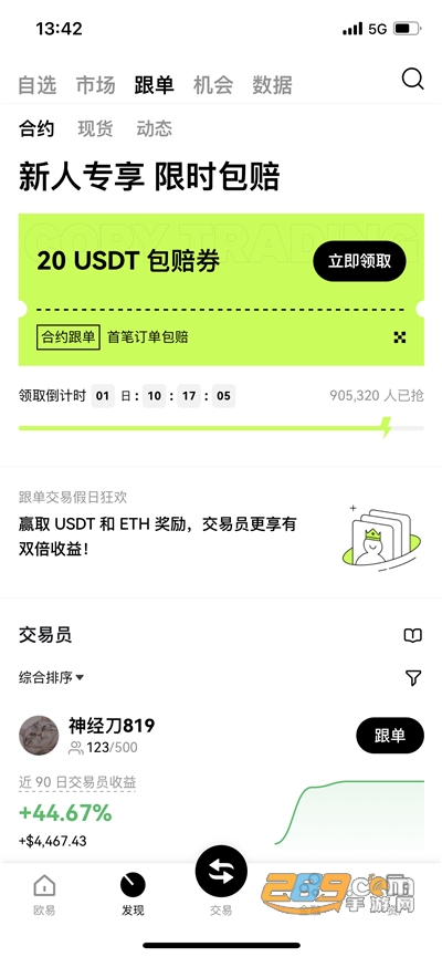 欧科交易所app官方安卓版v6.173.1最新版截图1