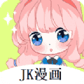 jk漫画app无限看版下载 5.05.00最新版