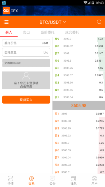 CEX交易所app1.04官方安卓版截图3