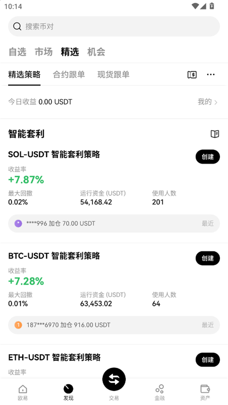 欧凯交易所下载v6.177.0 2026官方版截图3