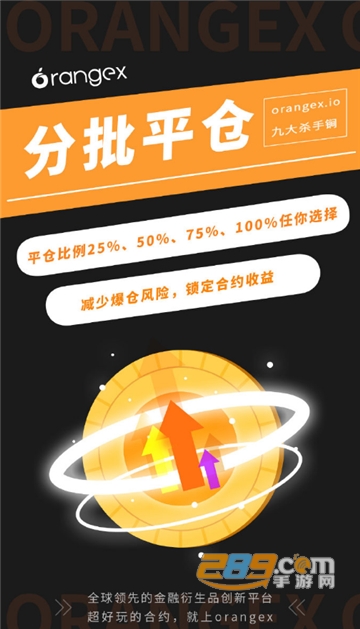 Orangex橙子交易所appv1.3.4安卓版截图2