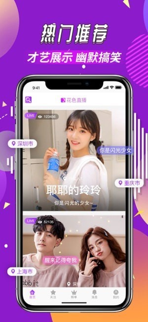 花色直播app