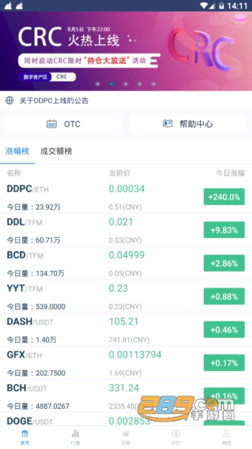 大树交易所app(大树treex交易所)v1.0.8官方版截图2