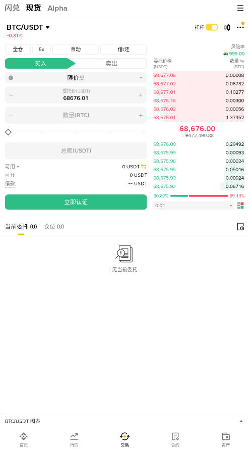 Binannce注册app下载v3.17.1免费版