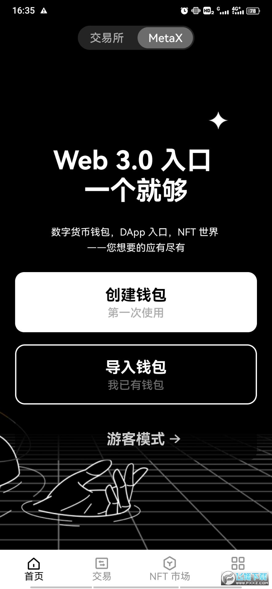 π币app官网下载v6.186.0安卓版