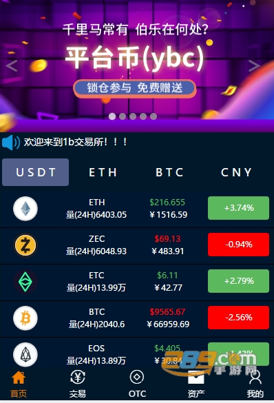 妖币1b plus交易所1.0截图3