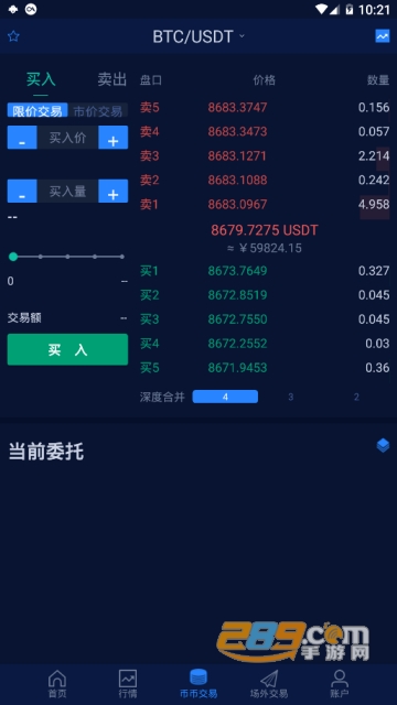 Taibi交易所app(币商)1.0官方安卓版截图2