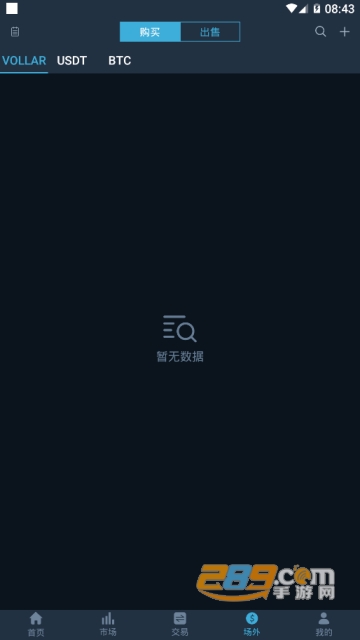 非小号交易所app官方版v1.0安卓版截图1