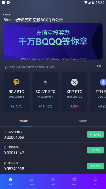 Bitsdaq交易所app官方版0.1.1安卓版截图2