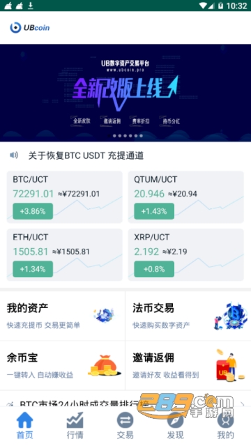 UBcoin交易所app下载官方正版v6.154.0官方安卓版截图1