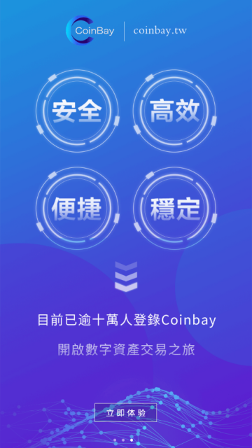 CoinBay币湾交易所app1.0.8官方安卓版截图3