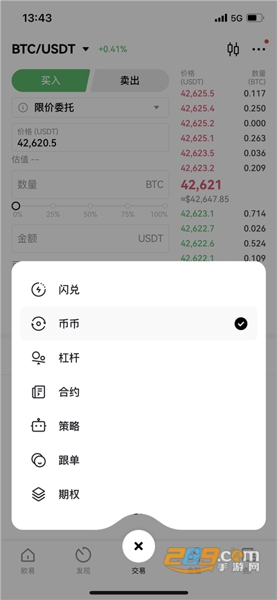 欧科交易所app官方安卓版v6.173.1最新版截图3