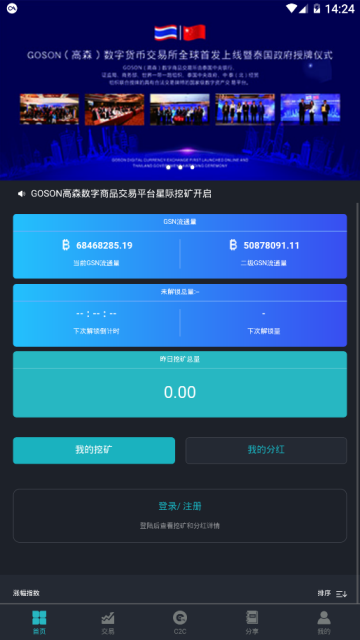 GOSON泰国高森交易所appV1.59官方安卓版截图2