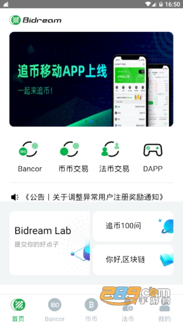 追币交易所app官方版v1.2安卓最新版截图1