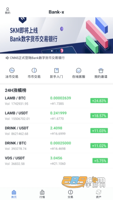 Bankx交易所app官方版v1.5.6安卓版截图1