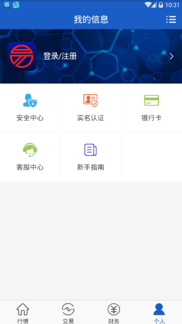 易通证交易所app1.0.1官方安卓版截图3