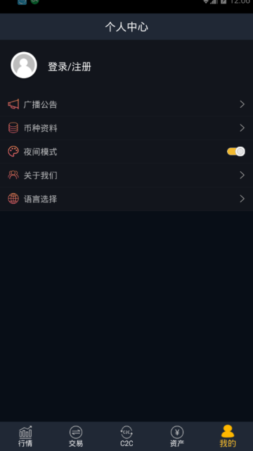 宝链网交易所app1.0官方安卓版截图2
