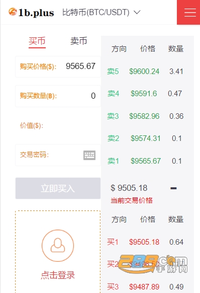 妖币1b plus交易所1.0截图1