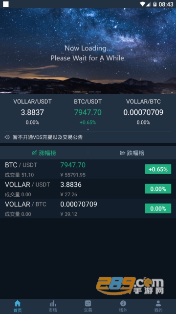 非小号交易所app官方版v1.0安卓版截图2