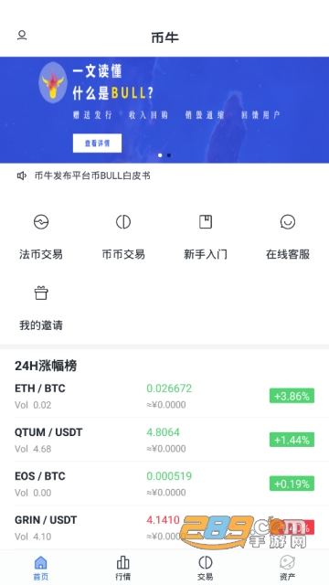 币牛交易所app官方版v1.5.0安卓版截图1