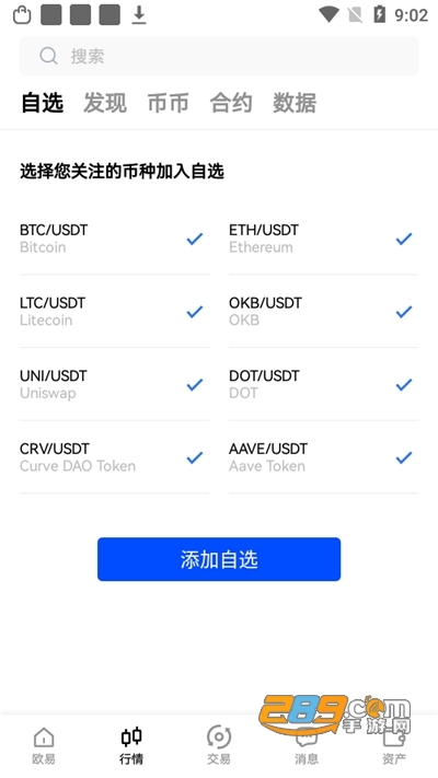 欧易数字货币交易所最新平台appv6.175.0官方版截图2