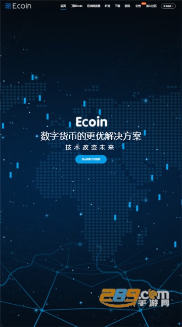 Ecoin交易所平台app1.0.0截图3