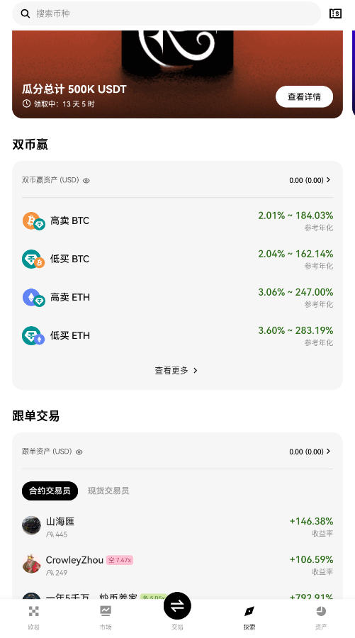 欧易OKX APP APK一键下载安装最新版v6.177.0安卓版下载