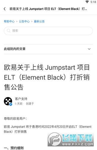 欧易ELT币交易所下载v6.184.0官方版