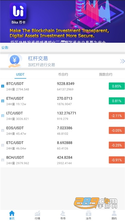 bika币卡交易所app下载2026最新版v6.175.0官方安卓版截图3