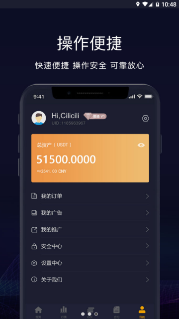 比特东方交易所app官方版V2.0.2安卓版截图3