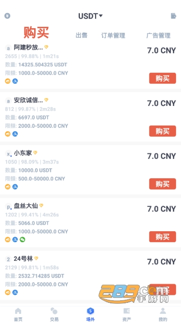 vitex交易所app官方版（非小号）v1.0安卓版截图2