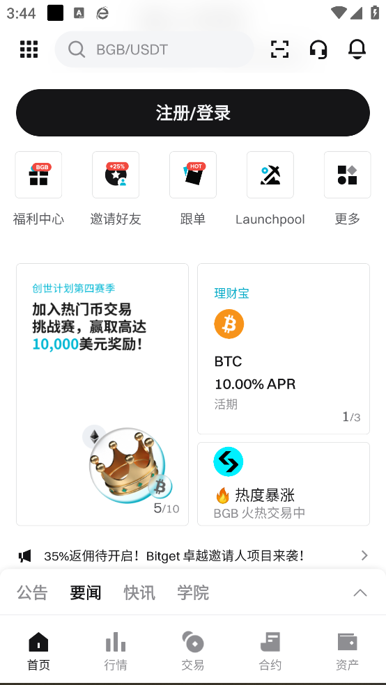 BitGet官方下载 v2.36.3 安卓版
