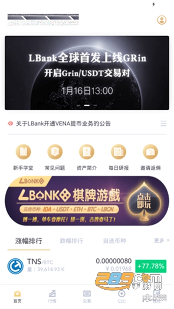 lbank交易所appv3.5.0官方版截图1