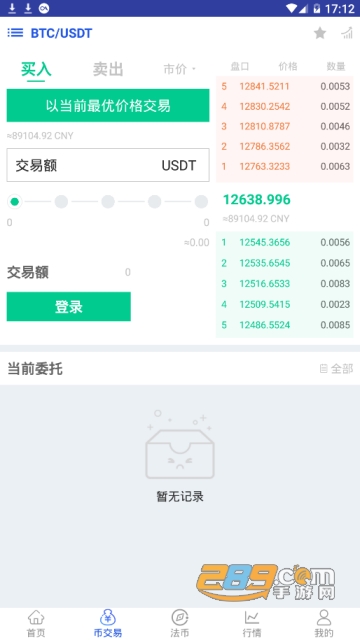 abm数字资产交易所app官方版v1.3安卓版截图2