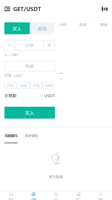 火比特交易所app官方版v1.0.2安卓版截图2
