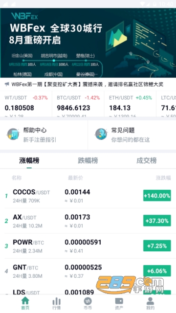 WBFex2026最新交易平台下载安装v6.154.0官方安卓版截图2