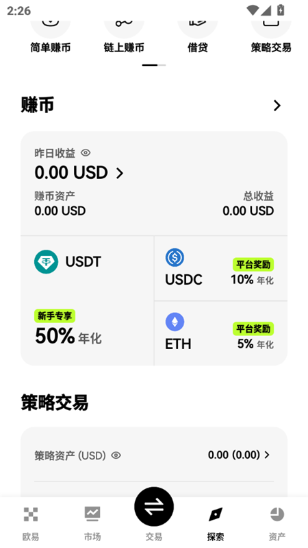 欧K炒币交易所下载2026最新版v6.173.1最新版截图2