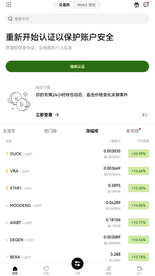 okexandroidapk安装下载手机版v6.183.0